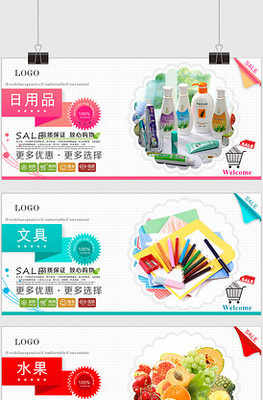 日用品生活馆 便捷购物，品质生活